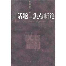 Immagine del venditore per New ideas about iopic and focus(Chinese Edition) venduto da liu xing