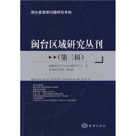 Image du vendeur pour Fujian and Taiwan Study Series (Part III)(Chinese Edition) mis en vente par liu xing