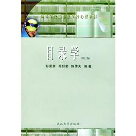 Imagen del vendedor de Bibliography (revised edition)(Chinese Edition) a la venta por liu xing