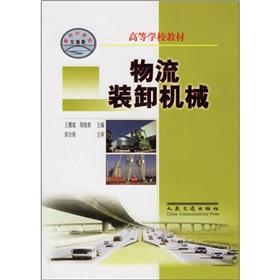 Imagen del vendedor de logistics handling machinery(Chinese Edition) a la venta por liu xing