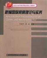 Immagine del venditore per New International Trade Theory and Practice(Chinese Edition) venduto da liu xing