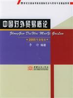 Immagine del venditore per Chinese foreign trade(Chinese Edition) venduto da liu xing