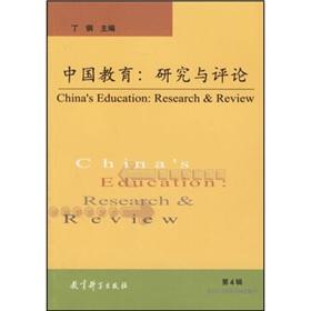 Imagen del vendedor de China Education: Research and Review (Volume 4)(Chinese Edition) a la venta por liu xing