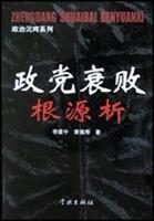 Immagine del venditore per political causes of the decline of analysis(Chinese Edition) venduto da liu xing