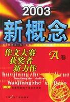 Immagine del venditore per essay contest winners new concept masterpiece A new volume(Chinese Edition) venduto da liu xing