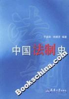 Seller image for Chinese Legal System(Chinese Edition) for sale by liu xing
