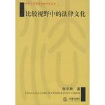 Seller image for Legal Culture in Comparative Perspective(Chinese Edition) for sale by liu xing