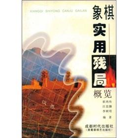 Immagine del venditore per chess pieces and practical overview(Chinese Edition) venduto da liu xing