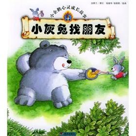 Imagen del vendedor de small gray rabbit to find a friend(Chinese Edition) a la venta por liu xing