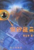Immagine del venditore per counterfeit Supremacy (Detective Guluo Detective Series)(Chinese Edition) venduto da liu xing