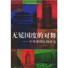 Immagine del venditore per uncrowned Kingdom of Dance - A Comparative Study of Foreign News(Chinese Edition) venduto da liu xing