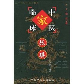 Seller image for Zhang Qi (China hundreds of years of clinical family medicine series) for sale by liu xing