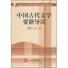 Bild des Verk�ufers f�r Chinese Ancient Literature to membership REVIEW(Chinese Edition) zum Verkauf von liu xing