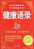 Immagine del venditore per Health Quotes(Chinese Edition) venduto da liu xing