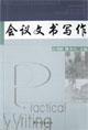 Image du vendeur pour conference document writing(Chinese Edition) mis en vente par liu xing
