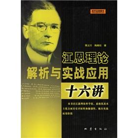 Immagine del venditore per theoretical analysis and practical application of Gann sixteen speakers(Chinese Edition) venduto da liu xing