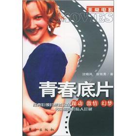 Imagen del vendedor de youth film - restless passion dream(Chinese Edition) a la venta por liu xing