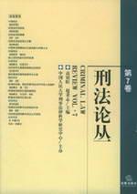 Image du vendeur pour Criminal law review(Chinese Edition) mis en vente par liu xing