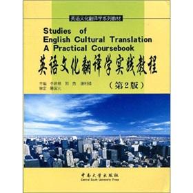 Seller image for English Translation Practice Course culture(Chinese Edition) for sale by liu xing