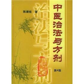 Imagen del vendedor de TCM treatments and prescription (4th Edition)(Chinese Edition) a la venta por liu xing