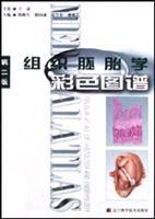 Immagine del venditore per Color Atlas of Histology and Embryology (Second Edition)(Chinese Edition) venduto da liu xing