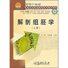 Immagine del venditore per Anatomy Histology and Embryology. School(Chinese Edition) venduto da liu xing