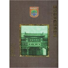 Immagine del venditore per drawings of the First West Lake Expo(Chinese Edition) venduto da liu xing