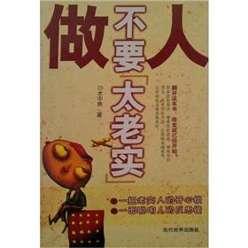 Imagen del vendedor de man not to too honest(Chinese Edition) a la venta por liu xing