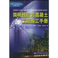 Imagen del vendedor de prestressed concrete construction Concise Handbook(Chinese Edition) a la venta por liu xing