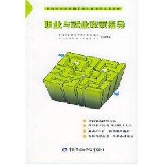 Imagen del vendedor de occupational and employment policy guidance(Chinese Edition) a la venta por liu xing