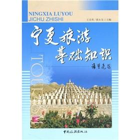 Immagine del venditore per Ningxia Tourism basics(Chinese Edition) venduto da liu xing