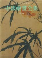 Immagine del venditore per 13 Complete Works of Chinese painting (Ming) (d)(Chinese Edition) venduto da liu xing