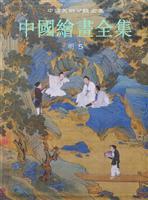Immagine del venditore per 14 The Complete Works of Chinese painting (Ming) (e)(Chinese Edition) venduto da liu xing
