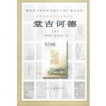Seller image for Don Quixote (I. II) (middle school students must read literary classics)(Chinese Edition) for sale by liu xing