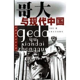 Immagine del venditore per Columbia and modern China(Chinese Edition) venduto da liu xing