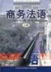 Immagine del venditore per Business French (Vol.1)(Chinese Edition) venduto da liu xing