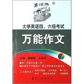 Immagine del venditore per English IV CET Universal Composition(Chinese Edition) venduto da liu xing