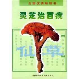 Image du vendeur pour fungus cure all diseases (as amended)(Chinese Edition) mis en vente par liu xing