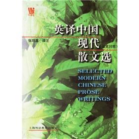 Imagen del vendedor de Modern Chinese prose: English-Chinese(Chinese Edition) a la venta por liu xing