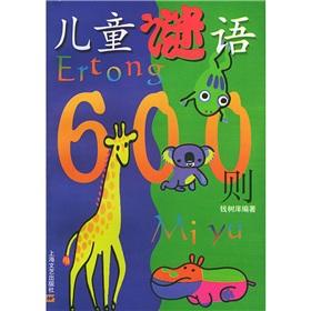 Imagen del vendedor de Children s riddle 600(Chinese Edition) a la venta por liu xing