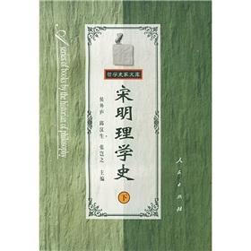 Image du vendeur pour Neo-Confucianism History (Vol.2) mis en vente par liu xing