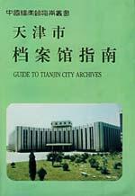 Immagine del venditore per Tianjin Archives Guide(Chinese Edition) venduto da liu xing