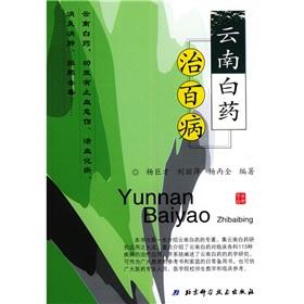 Immagine del venditore per Yunnanbaiyao cure all diseases(Chinese Edition) venduto da liu xing