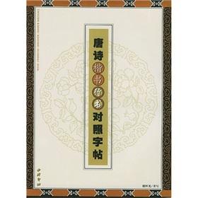 Image du vendeur pour Poems in Running Regular Script control copybook(Chinese Edition) mis en vente par liu xing