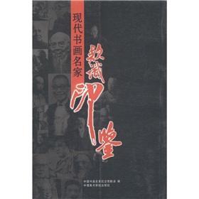 Seller image for inscription of modern painting and calligraphy seal(Chinese Edition) for sale by liu xing