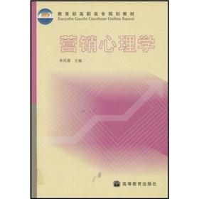 Image du vendeur pour Marketing Psychology(Chinese Edition) mis en vente par liu xing