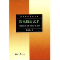 Immagine del venditore per Film Photography Art(Chinese Edition) venduto da liu xing