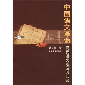 Immagine del venditore per Chinese Language Revolution(Chinese Edition) venduto da liu xing