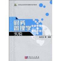 Seller image for financial management experiment (in the new century series of experimental teaching of Economics and Management material) for sale by liu xing