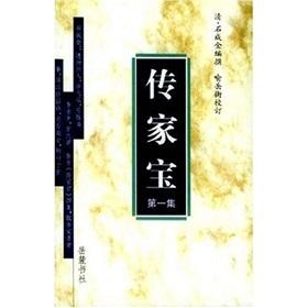 Imagen del vendedor de heirlooms (all 4)(Chinese Edition) a la venta por liu xing